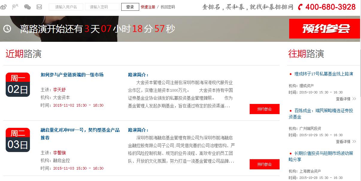 私募排排网-中国私募基金路演中心