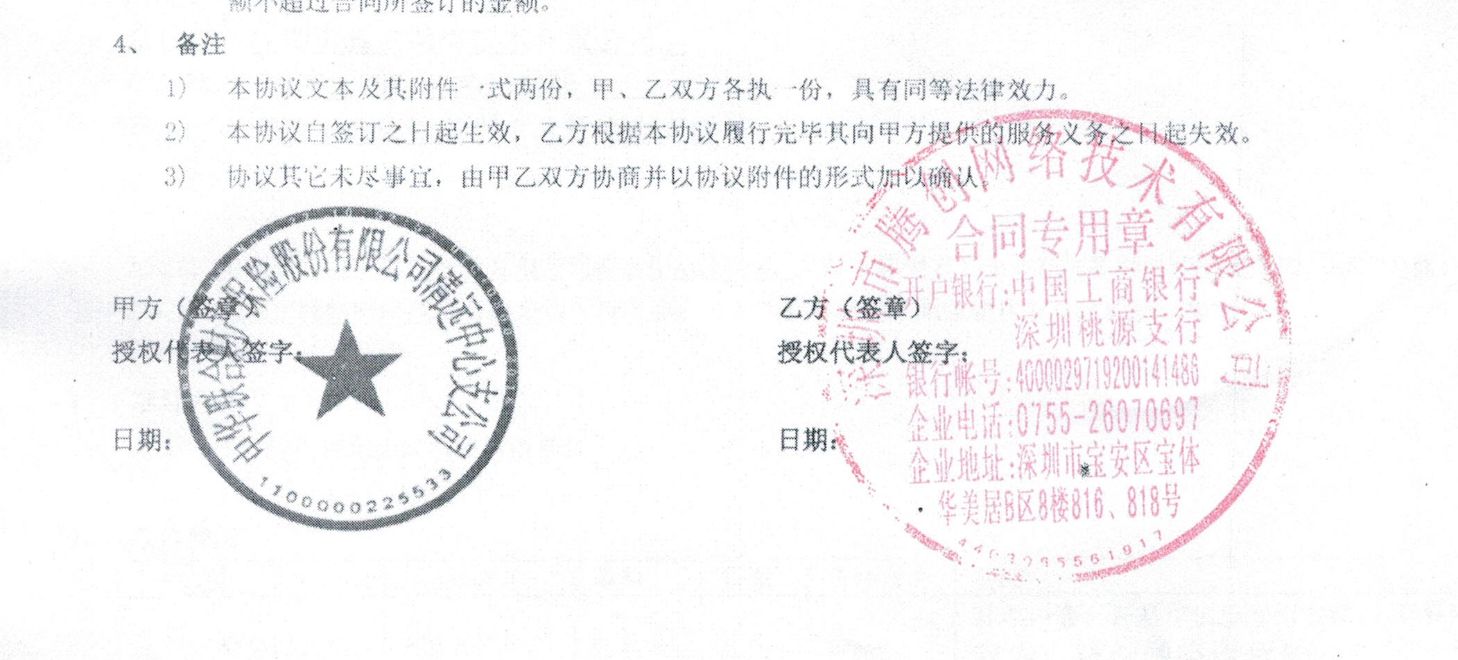 中华联合财产保险股份有限公司清远中心支公司
